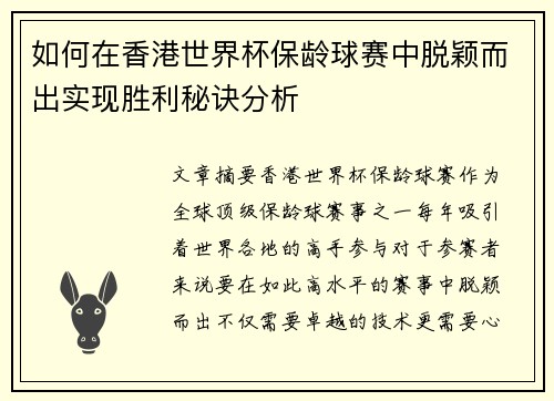 如何在香港世界杯保龄球赛中脱颖而出实现胜利秘诀分析