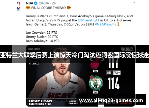 亚特兰大联季后赛上演惊天冷门淘汰迈阿密国际震惊球迷 亚特兰大联季后赛上演惊天冷门淘汰迈阿密国际震惊球迷