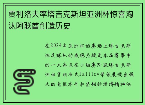 贾利洛夫率塔吉克斯坦亚洲杯惊喜淘汰阿联酋创造历史