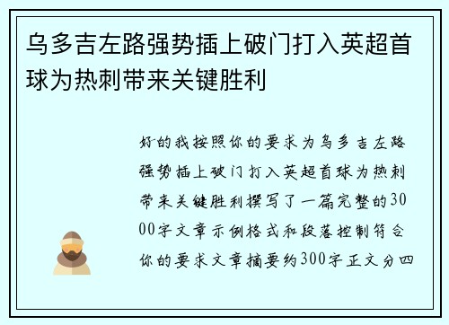 乌多吉左路强势插上破门打入英超首球为热刺带来关键胜利