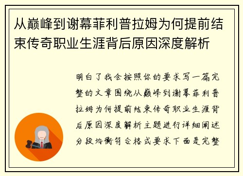 从巅峰到谢幕菲利普拉姆为何提前结束传奇职业生涯背后原因深度解析