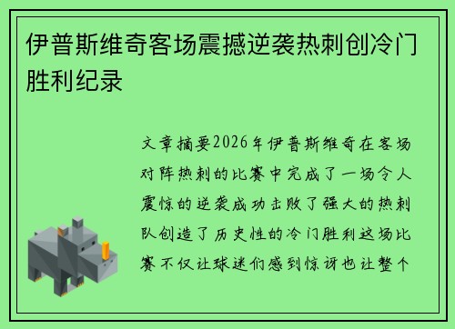 伊普斯维奇客场震撼逆袭热刺创冷门胜利纪录
