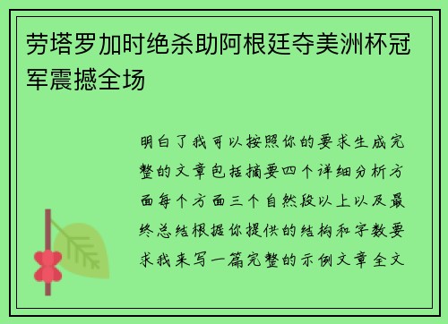 劳塔罗加时绝杀助阿根廷夺美洲杯冠军震撼全场