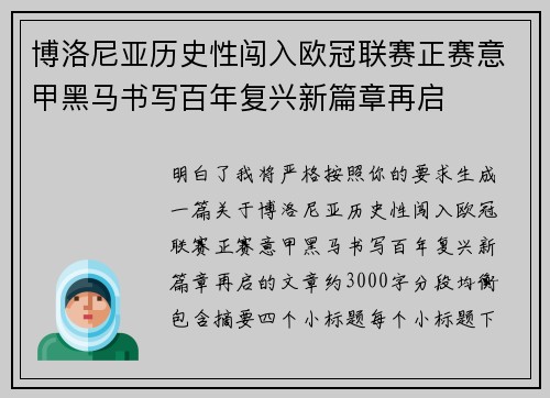 博洛尼亚历史性闯入欧冠联赛正赛意甲黑马书写百年复兴新篇章再启