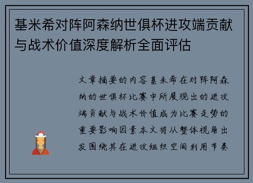 基米希对阵阿森纳世俱杯进攻端贡献与战术价值深度解析全面评估 基米希对阵阿森纳世俱杯进攻端贡献与战术价值深度解析全面评估