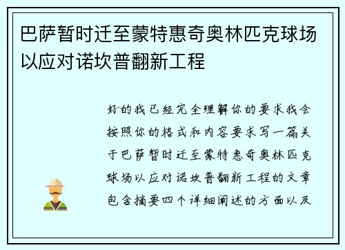 巴萨暂时迁至蒙特惠奇奥林匹克球场以应对诺坎普翻新工程 巴萨暂时迁至蒙特惠奇奥林匹克球场以应对诺坎普翻新工程